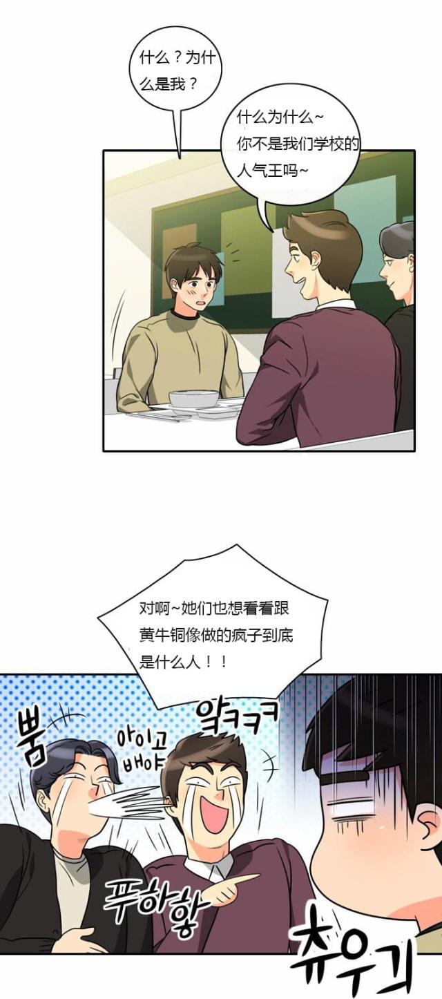 同步穿越 第5话 第18页