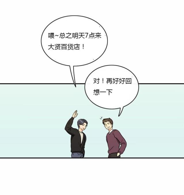 同步穿越 第5话 第19页