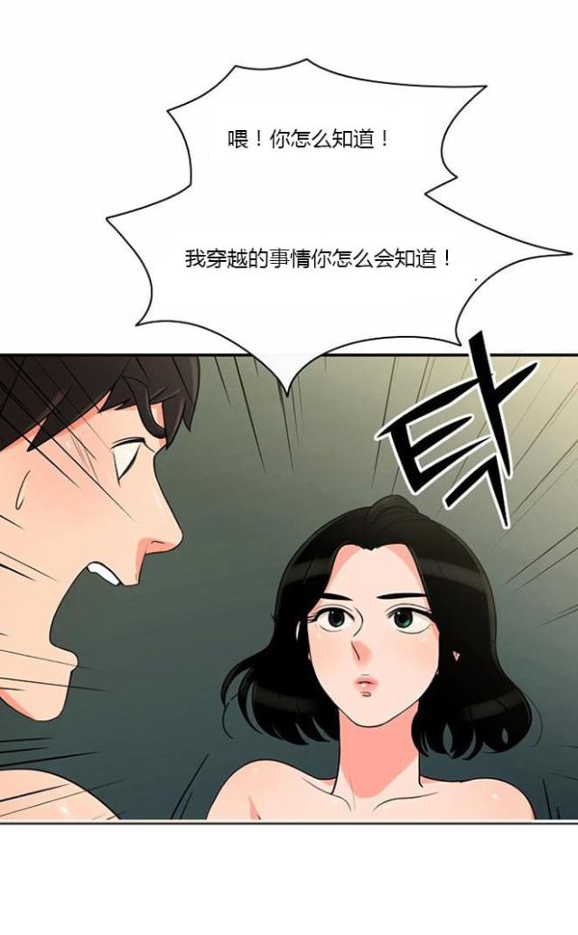 同步穿越 第7话 第17页