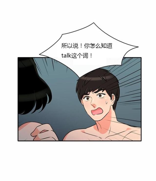 同步穿越 第7话 第20页