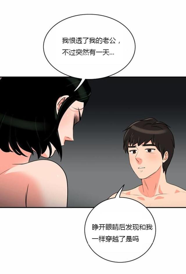 同步穿越 第8话 第1页