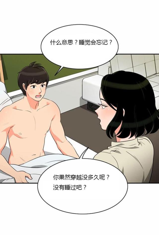 同步穿越 第8话 第15页
