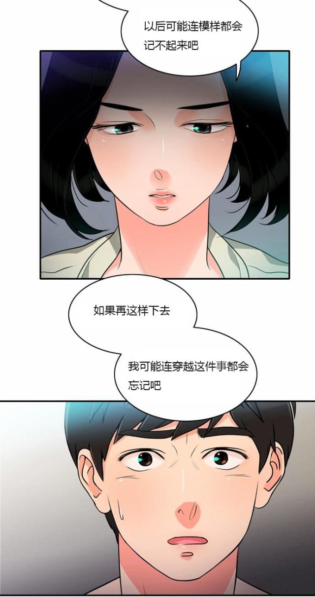 同步穿越 第8话 第18页