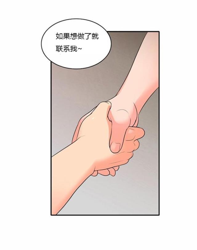 同步穿越 第8话 第21页