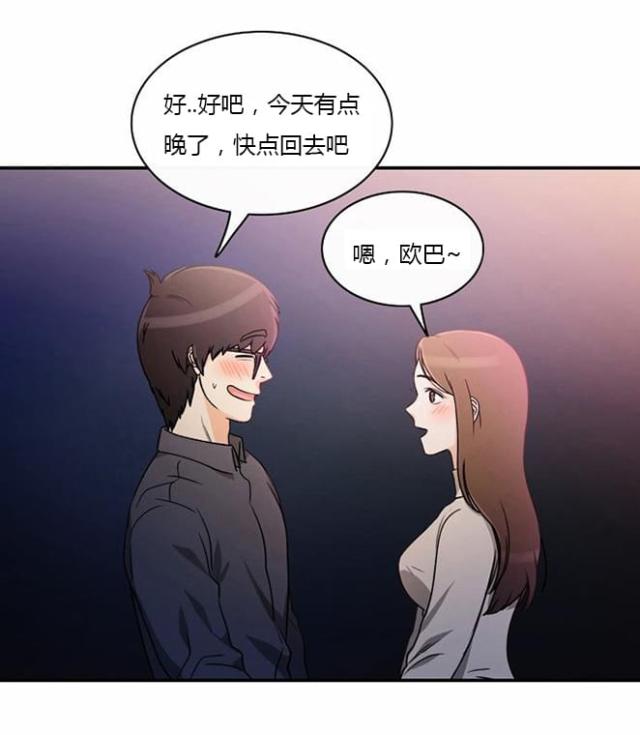 同步穿越 第8话 第31页
