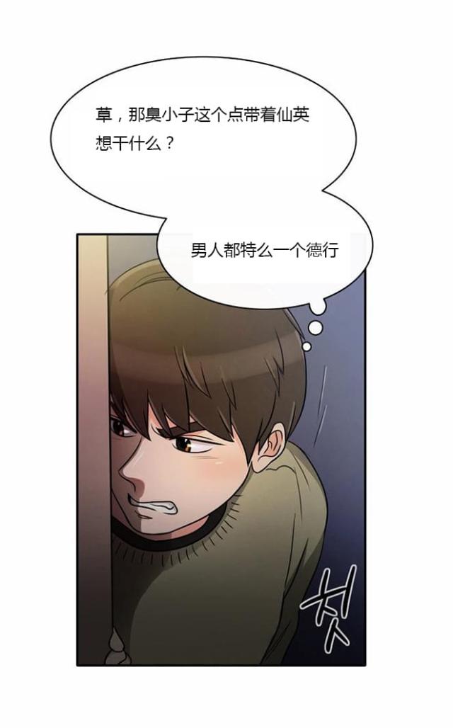 同步穿越 第8话 第32页