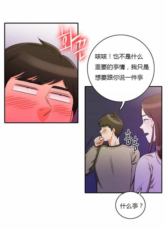 同步穿越 第9话 第11页
