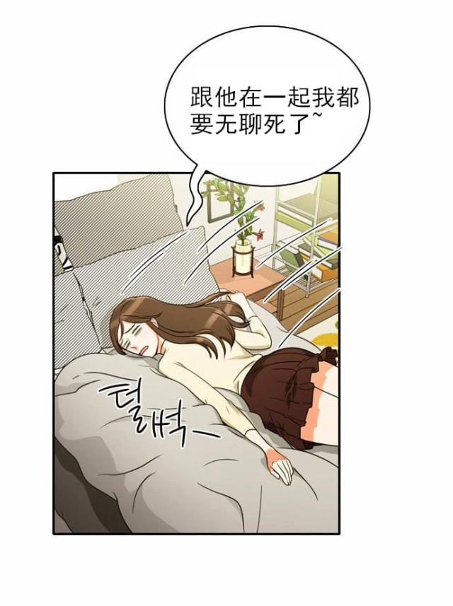 同步穿越 第9话 第3页