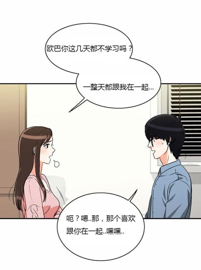 同步穿越 第10话 第14页