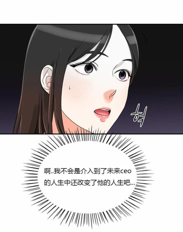 同步穿越 第10话 第18页