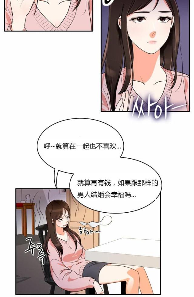 同步穿越 第10话 第26页