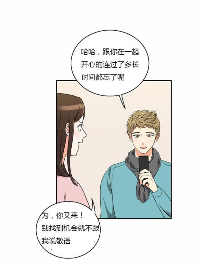 同步穿越 第11话 第2页