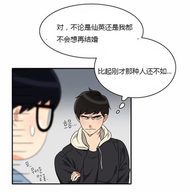 同步穿越 第11话 第13页