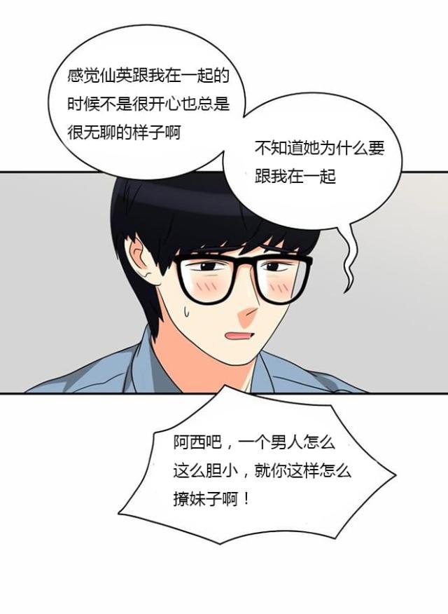 同步穿越 第11话 第19页