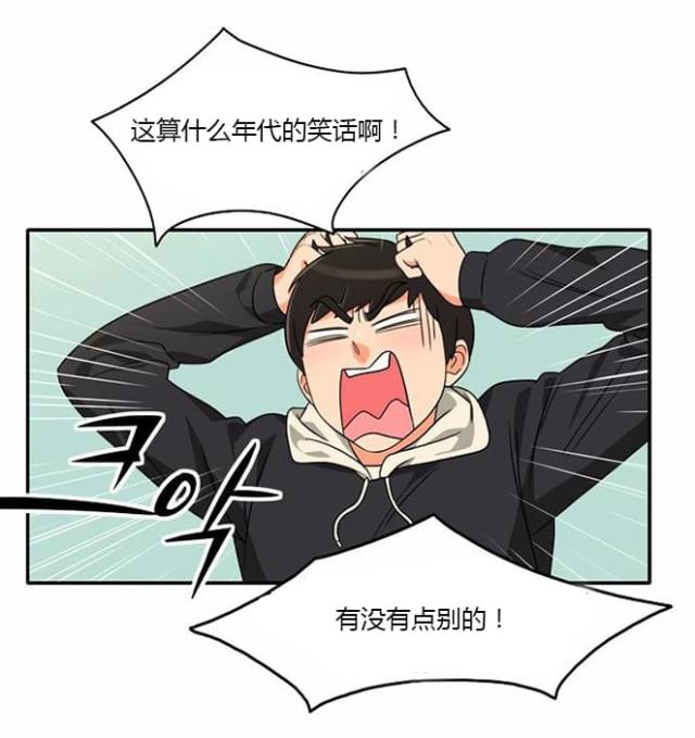 同步穿越 第11话 第21页