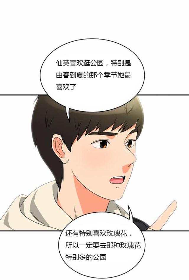 同步穿越 第11话 第23页