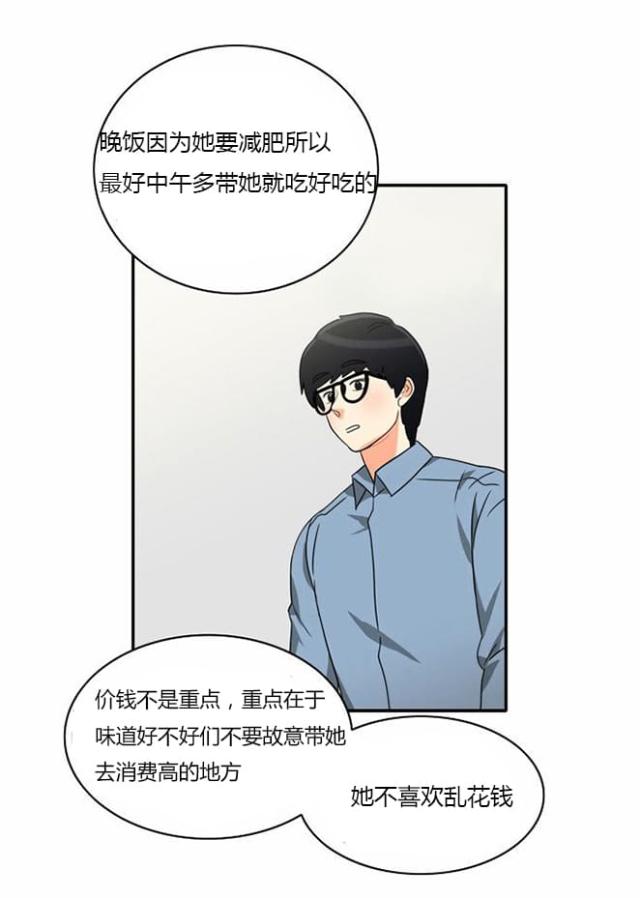 同步穿越 第11话 第24页