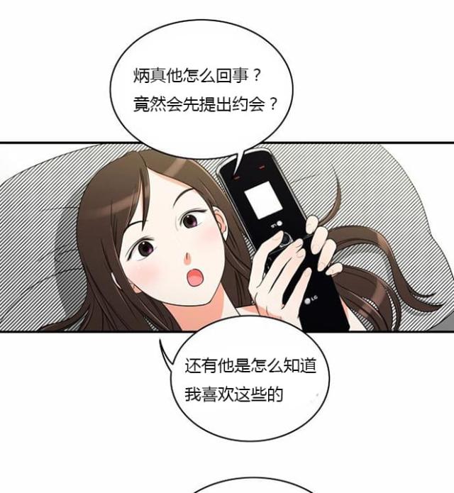 同步穿越 第12话 第8页