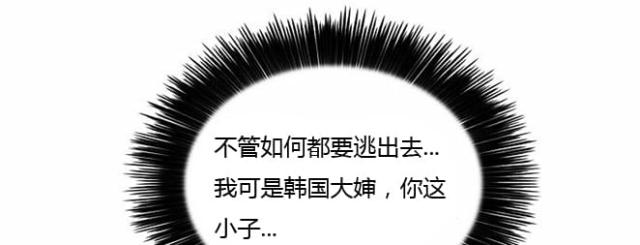 同步穿越 第13话 第21页