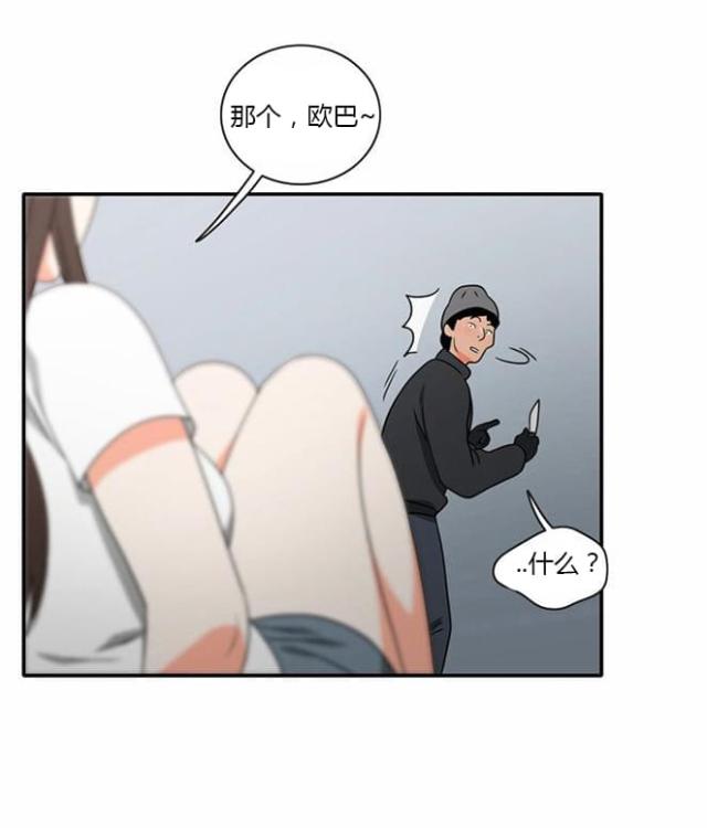 同步穿越 第13话 第23页