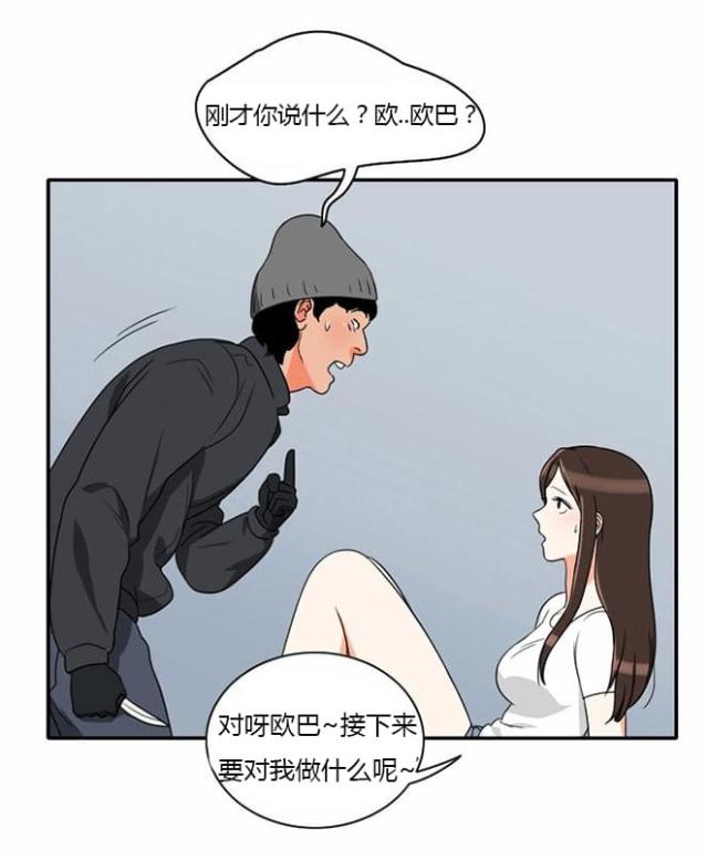 同步穿越 第13话 第24页