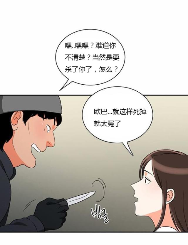 同步穿越 第13话 第25页