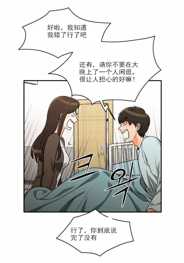同步穿越 第16话 第28页