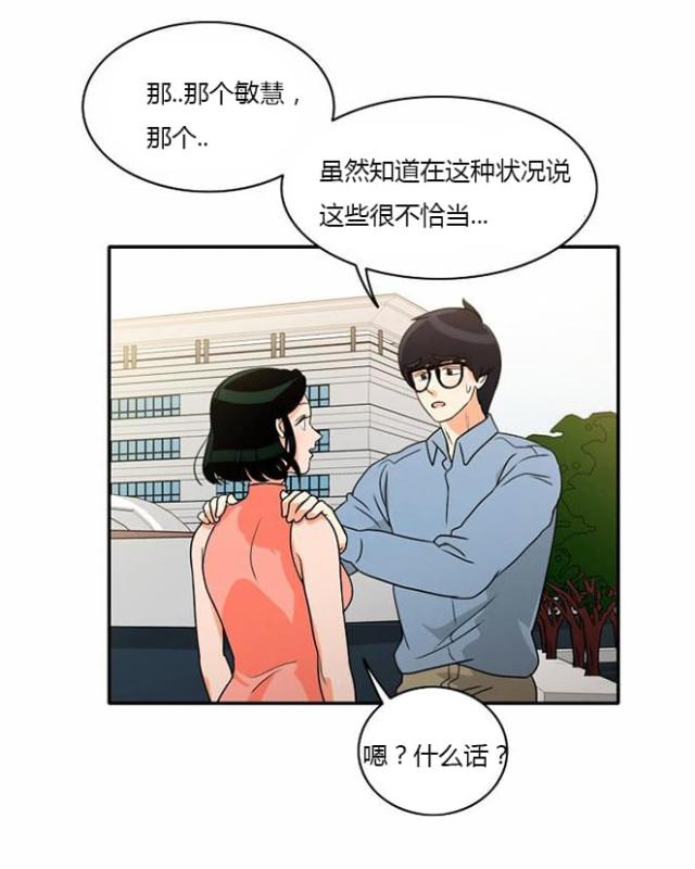 同步穿越 第18话 第18页