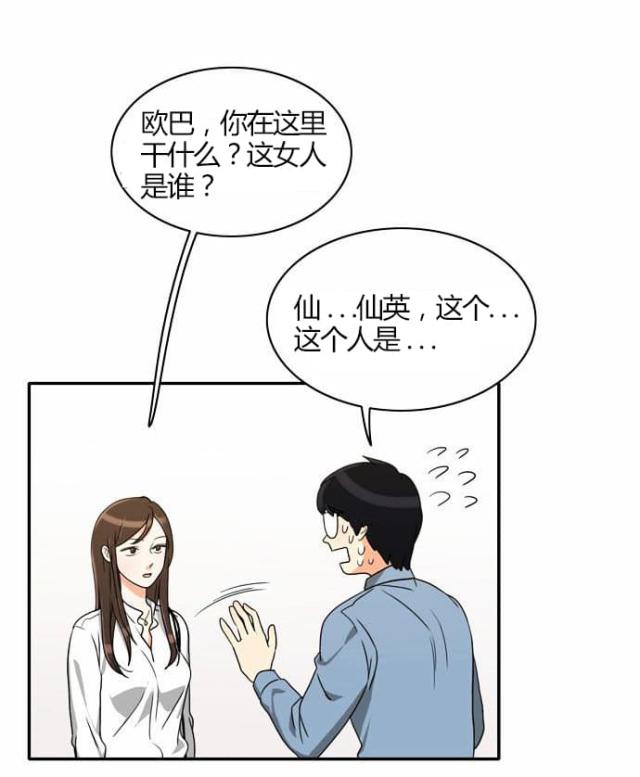 同步穿越 第19话 第2页