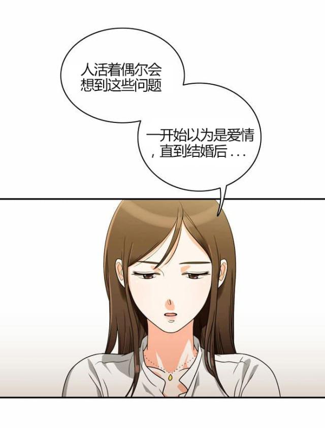 同步穿越 第19话 第21页