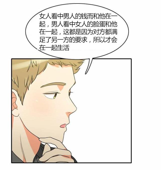 同步穿越 第19话 第32页
