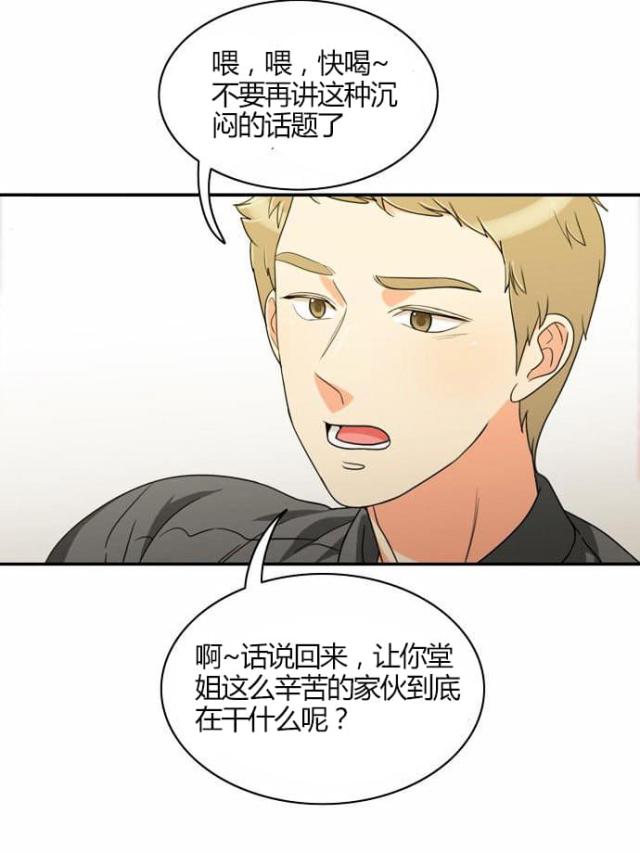 同步穿越 第19话 第35页