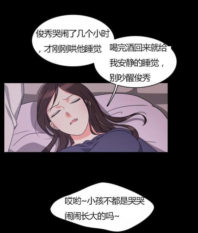 同步穿越 第21话 第25页