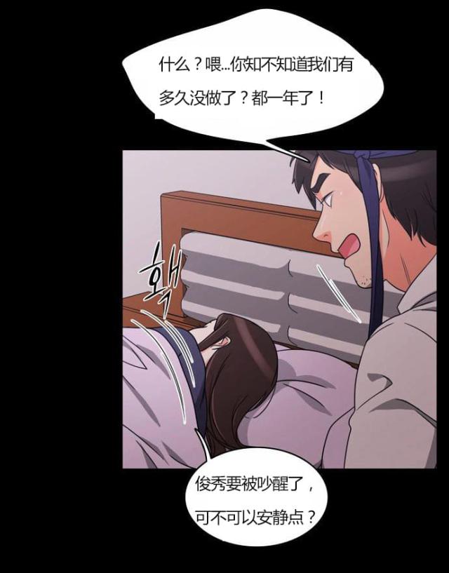 同步穿越 第21话 第27页