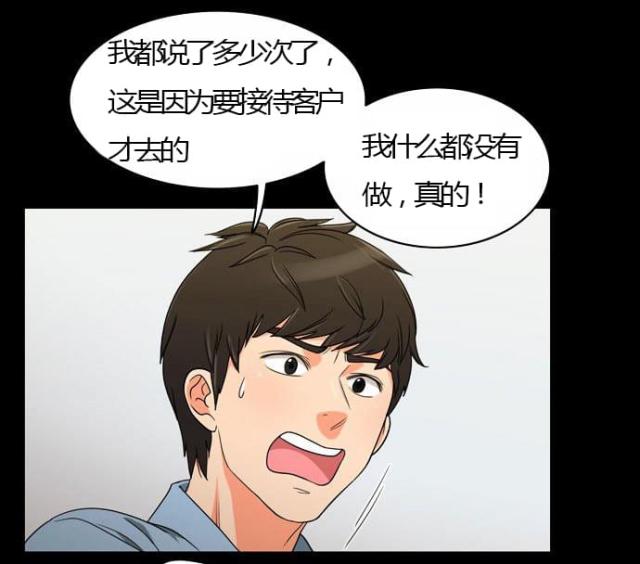 同步穿越 第22话 第14页