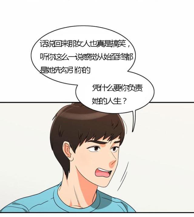 同步穿越 第23话 第24页