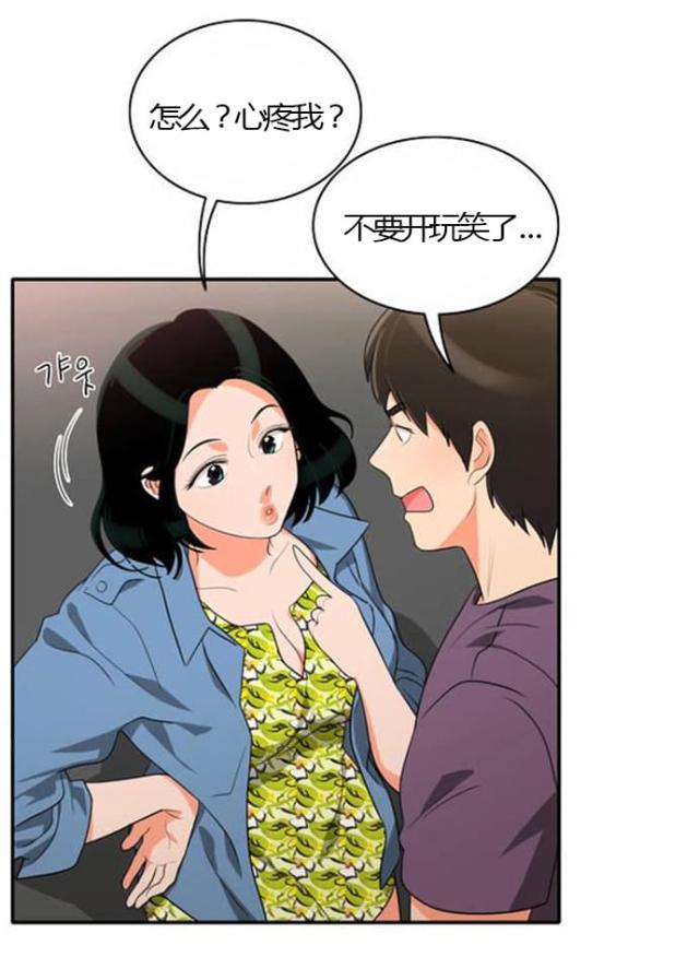 同步穿越 第25话 第5页