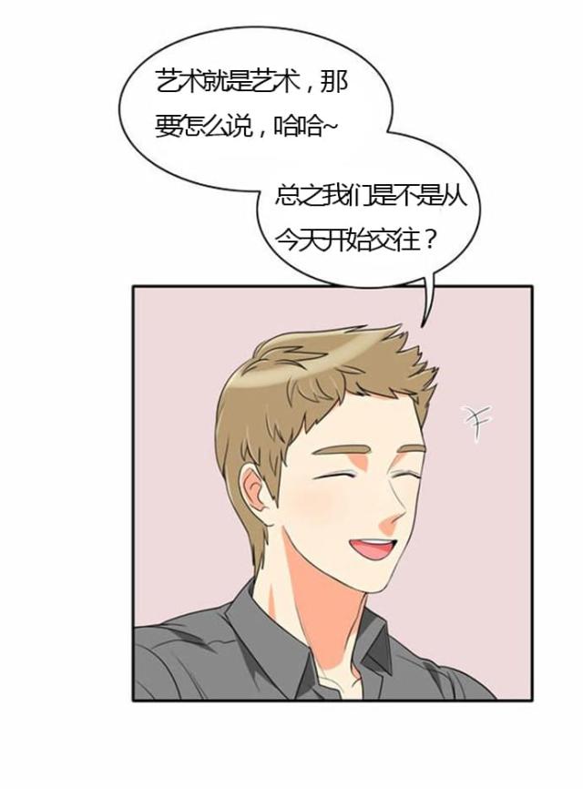 同步穿越 第26话 第14页