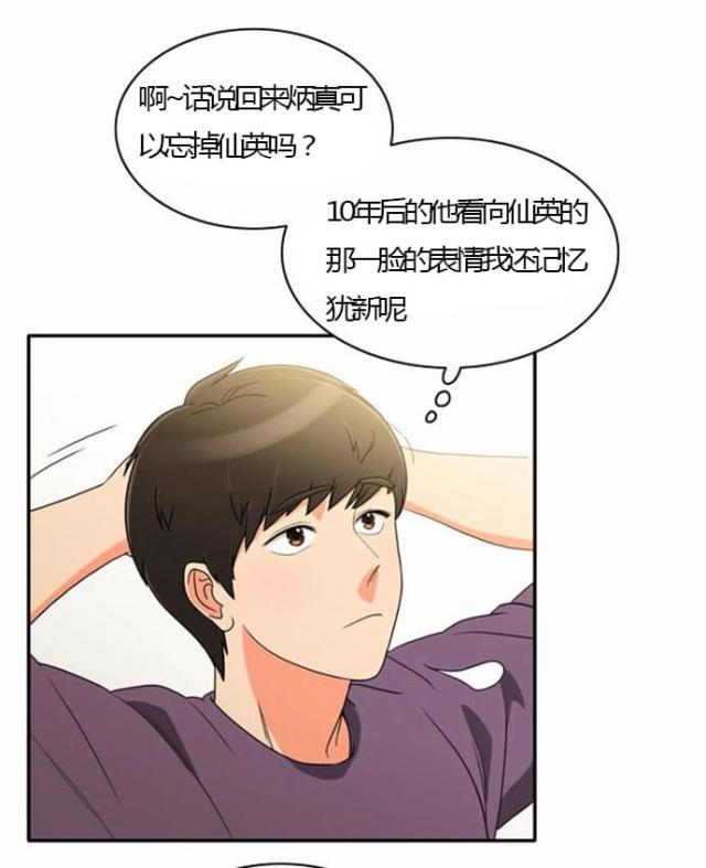 同步穿越 第26话 第3页