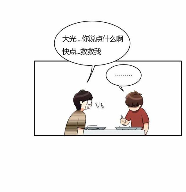 同步穿越 第27话 第4页