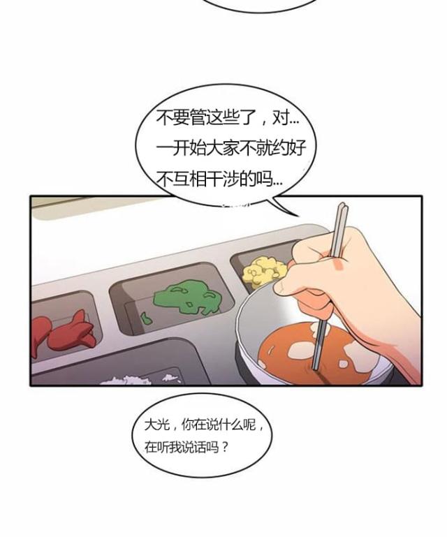 同步穿越 第27话 第9页