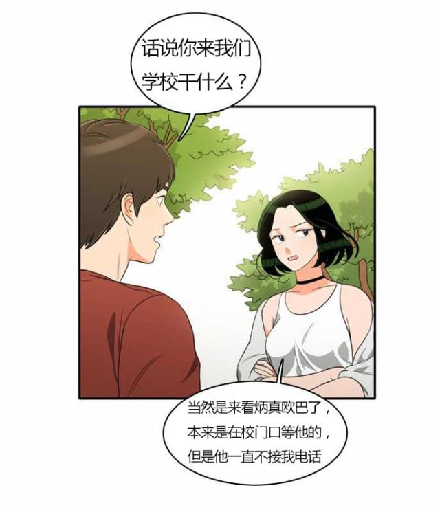 同步穿越 第28话 第22页