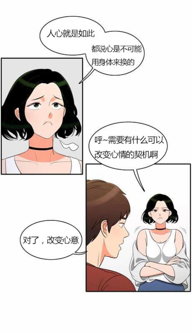 同步穿越 第28话 第26页