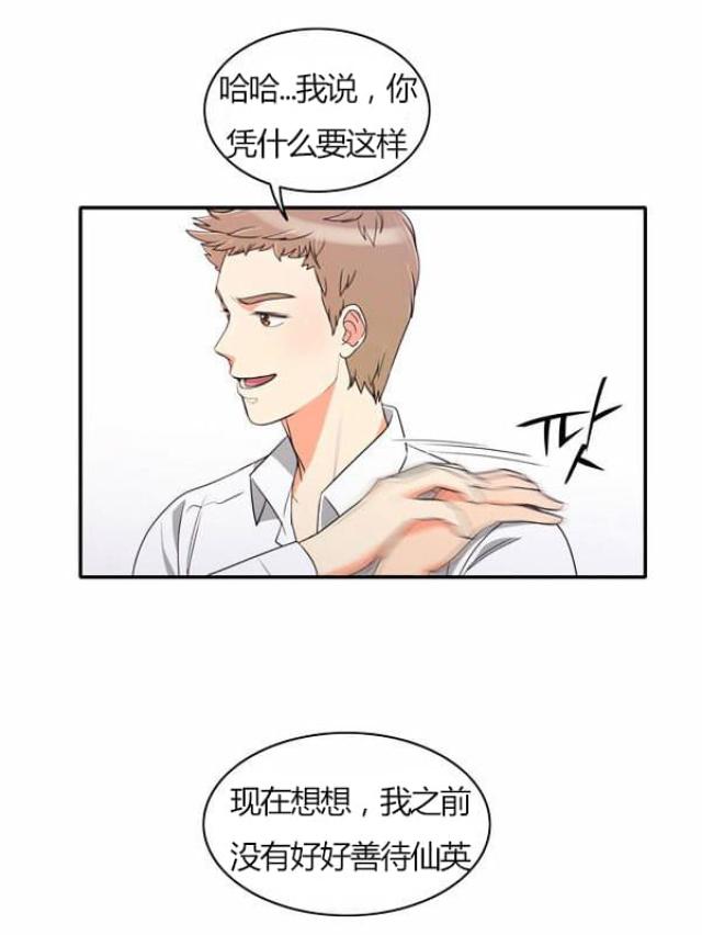 同步穿越 第28话 第5页