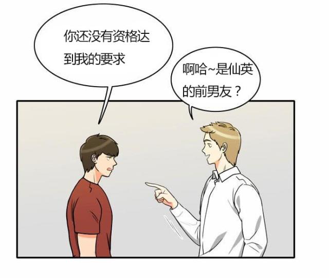 同步穿越 第28话 第7页
