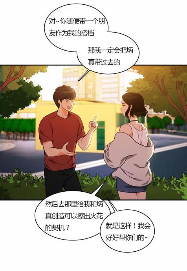 同步穿越 第29话 第2页