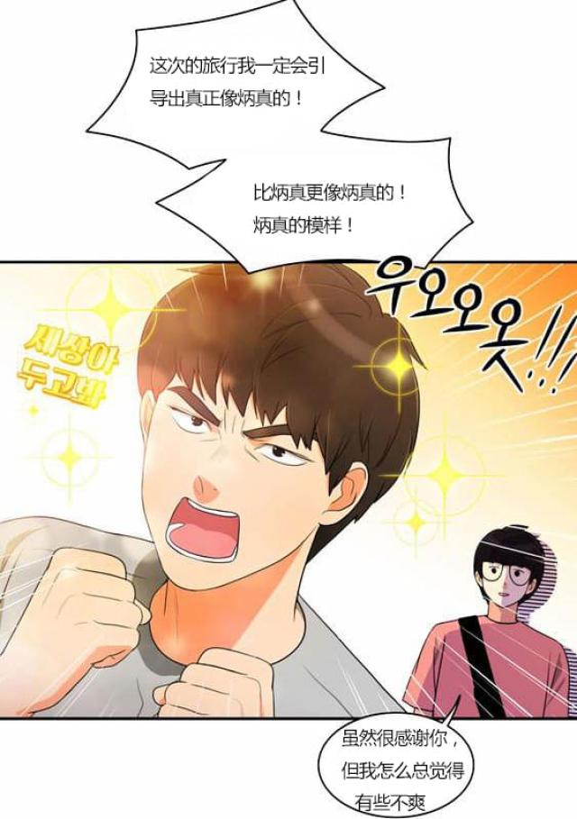 同步穿越 第29话 第12页