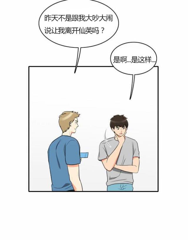 同步穿越 第29话 第17页