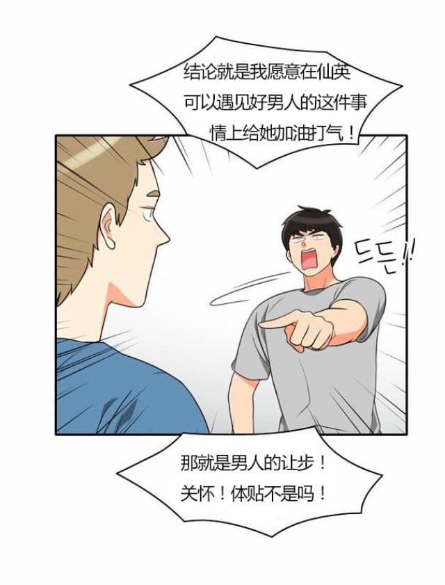 同步穿越 第29话 第20页