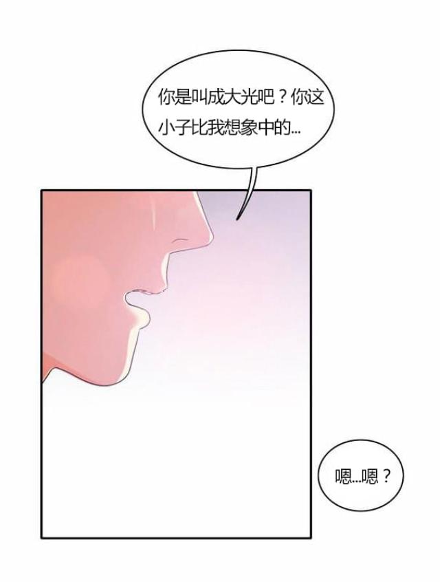 同步穿越 第29话 第21页